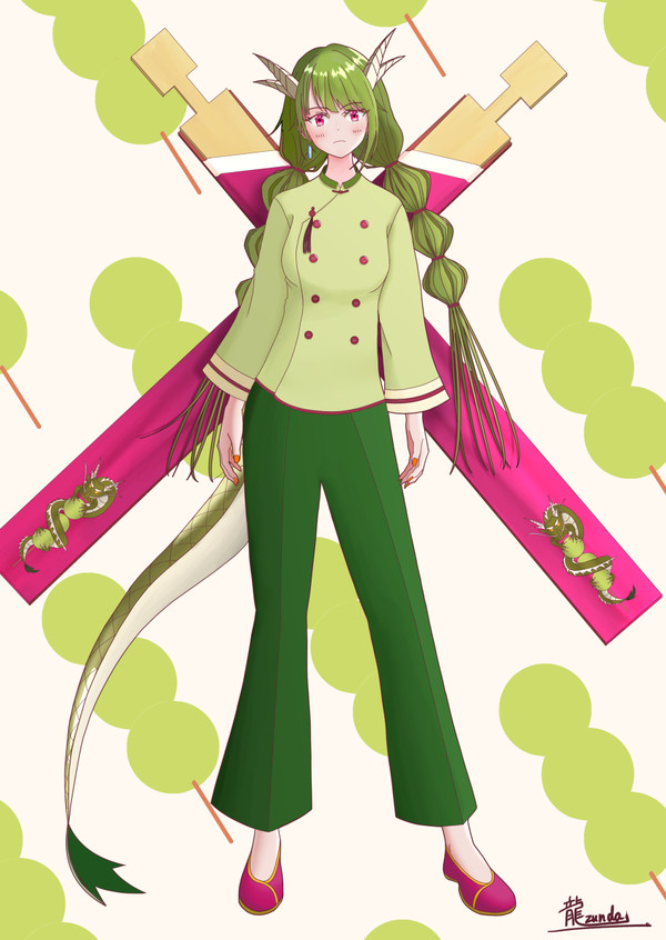 ずんだ龍
