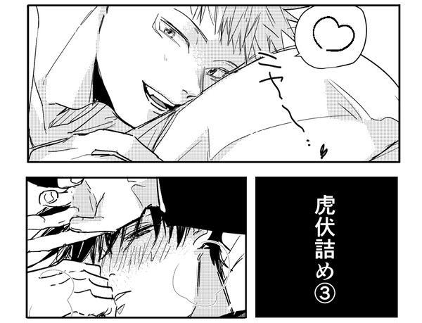 虎伏詰め③
