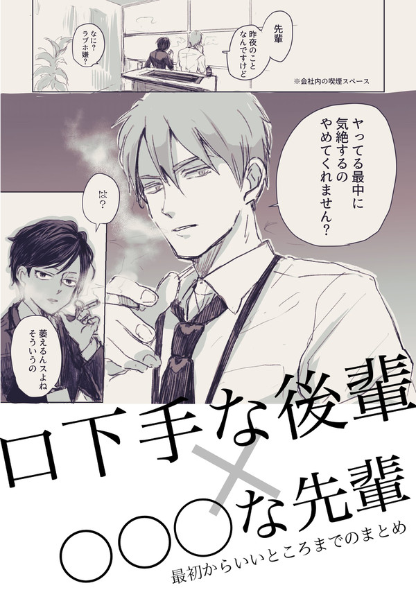 【創作BL】口下手は恋に事故る