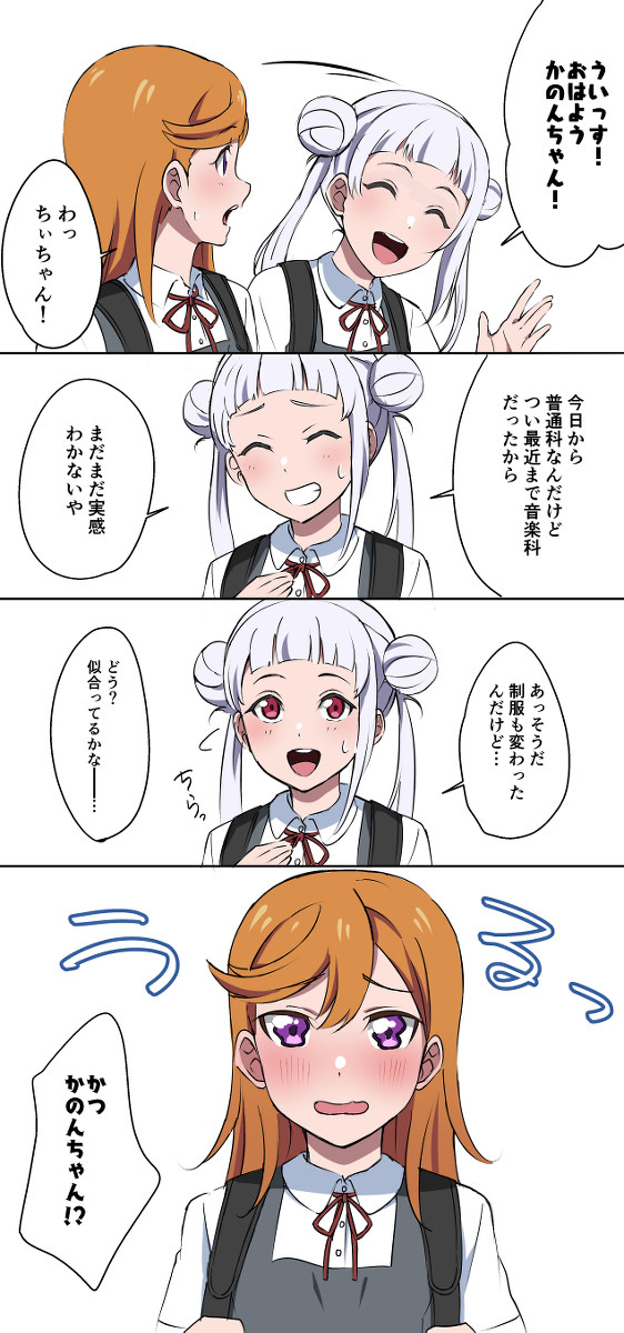 おんなじ気持ち