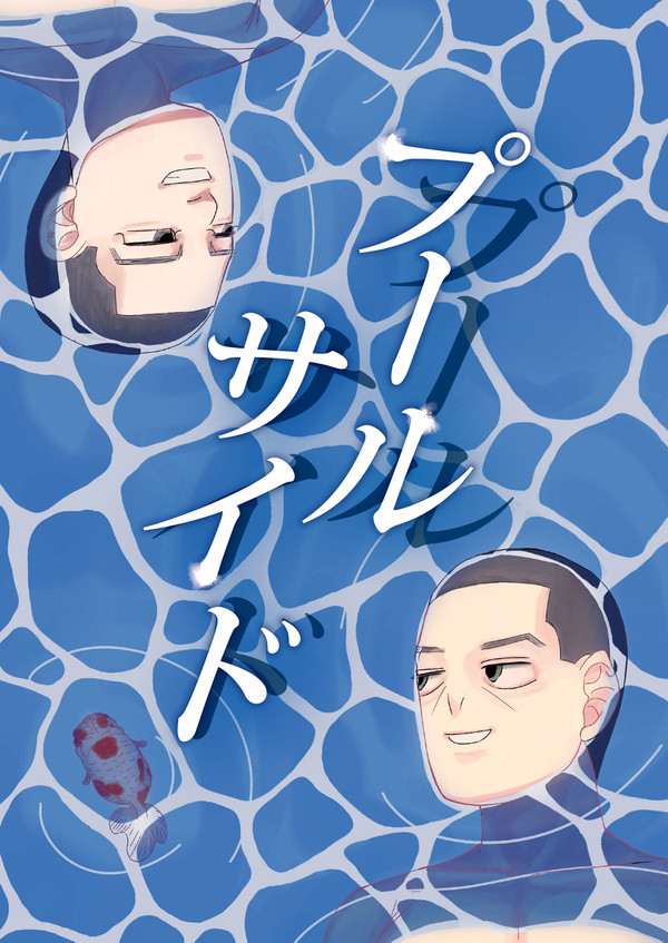 プールサイド