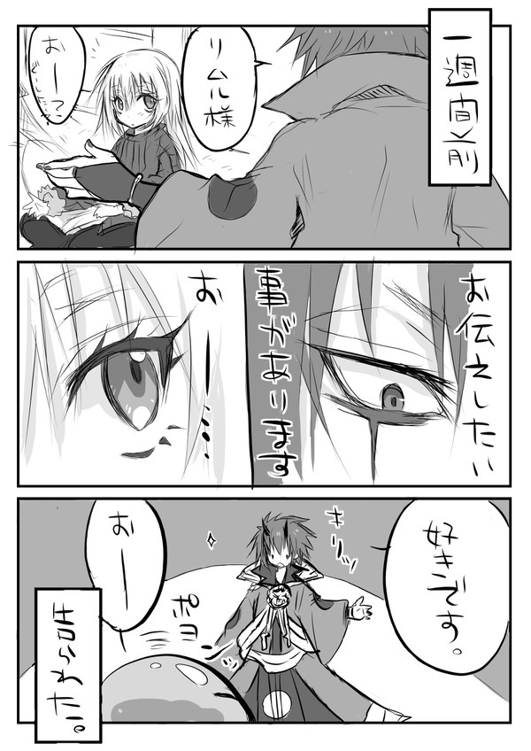 ベニリム【転スラ】