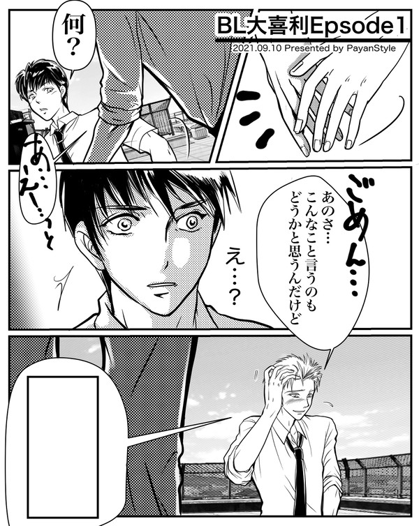 BL大喜利Episode1