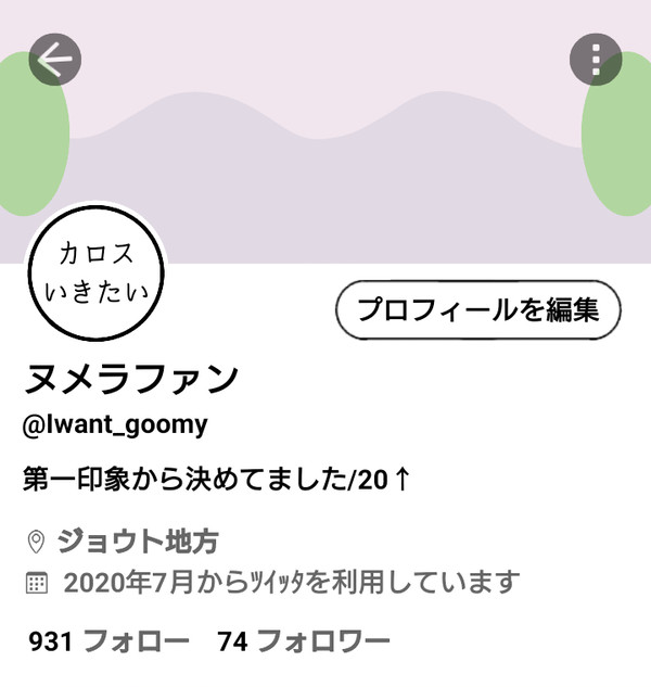 ヌメラちゃんまとめ