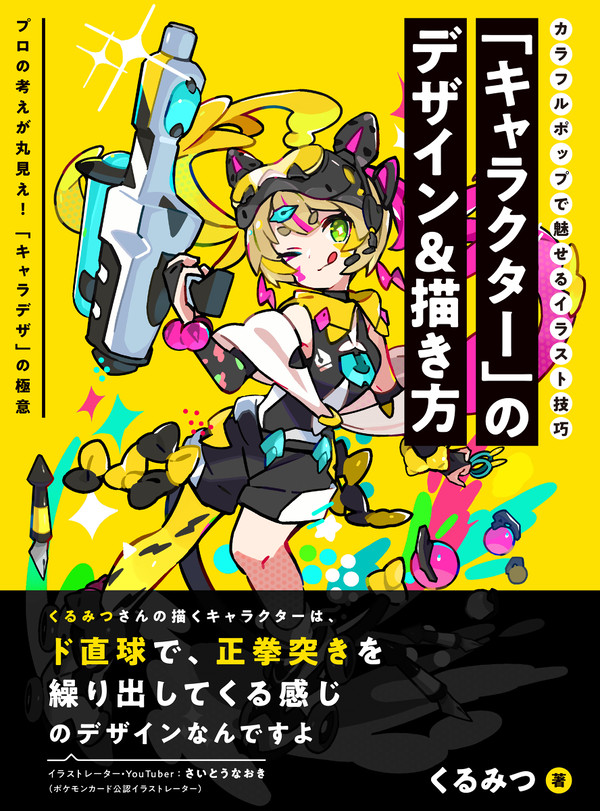【⚡祝!!書籍化しました!!⚡】