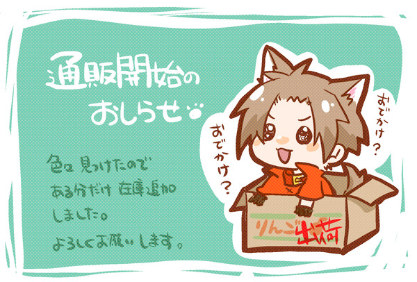 通販開始のお知らせ