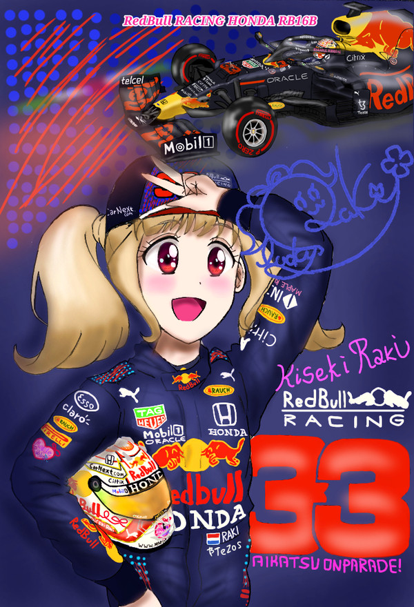 RedBull・RACINGのエースドライバーならきちゃん
