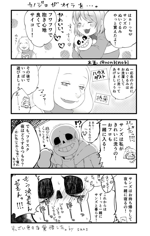 フリスクとサンズのぬい