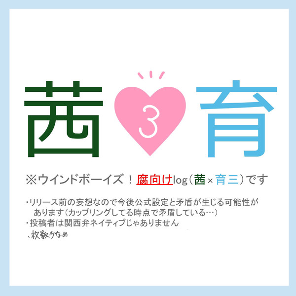 茜育log3