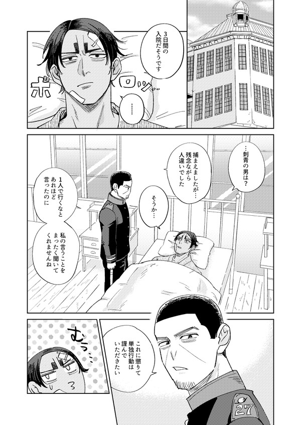 仲良く喧嘩する鯉月漫画
