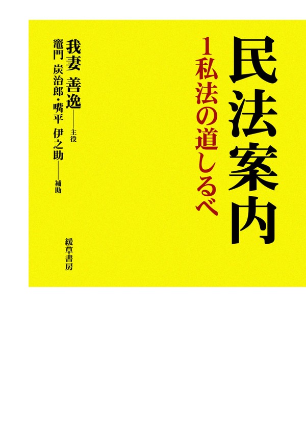 鬼滅の刃×民法案内パロディ漫画「民法案内我妻善逸１」