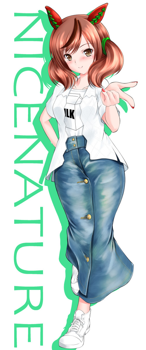 私服ネイチャさん