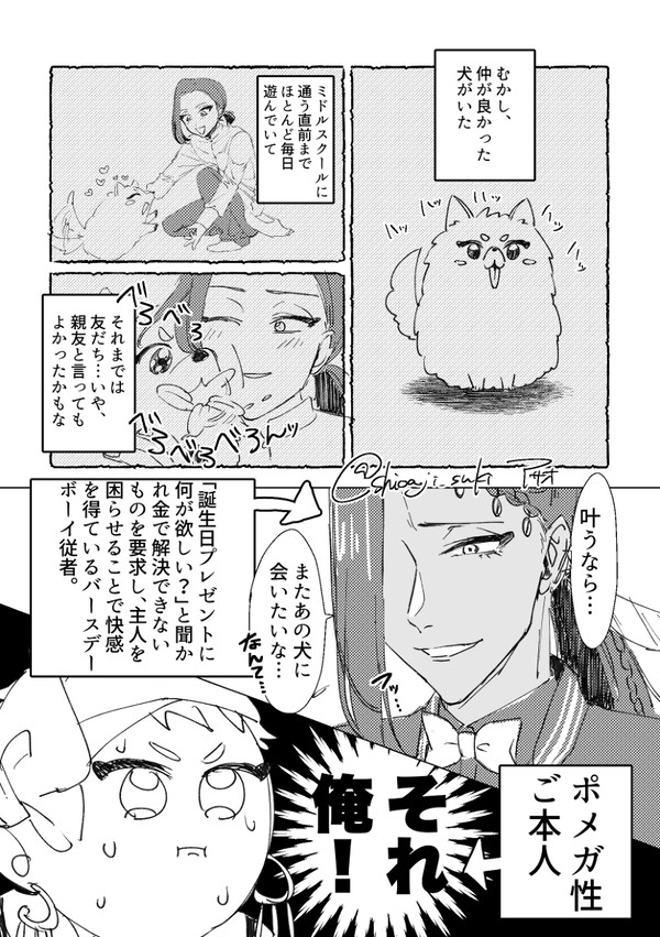【のれん3】ジャミルお誕生日おめでとう漫画【ジャミカリポメガバ】