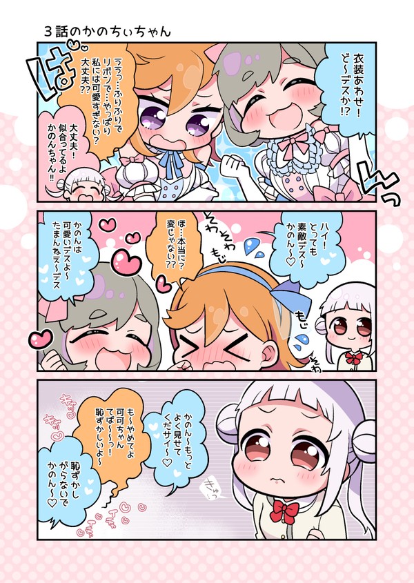 3話&4話のかのちぃちゃん漫画