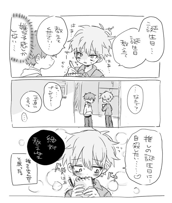メンヘラと平凡②