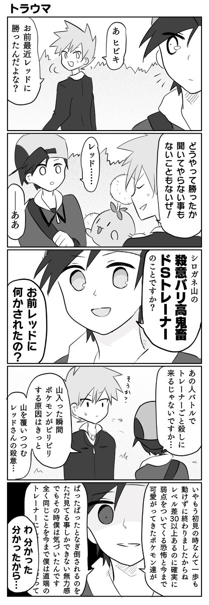 シロガネ山の殺意バリ高鬼畜ドSトレーナー