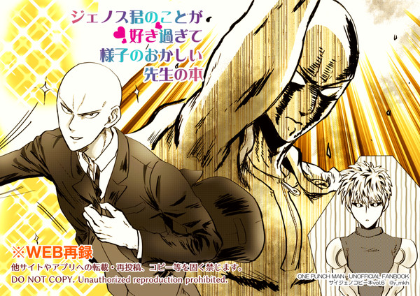 【WEB再録】ジェ／スくんのことが好きすぎる先生の本