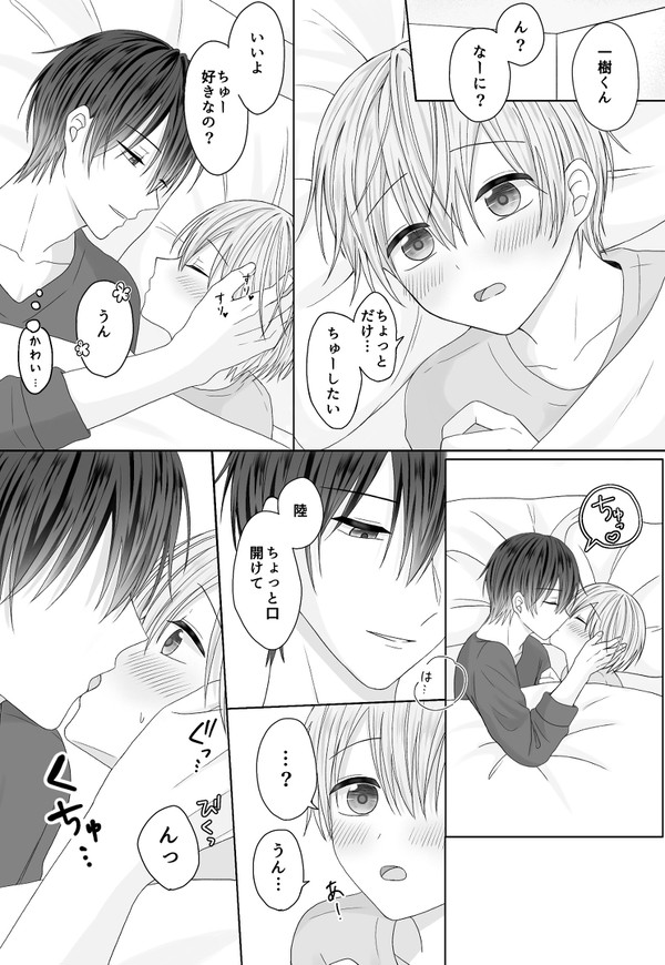 布団の中でもいじめる