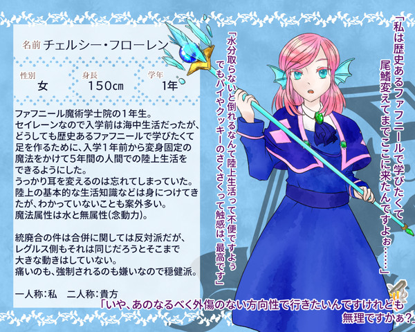 【アヴェルニア】チェルシー【ファフニール】