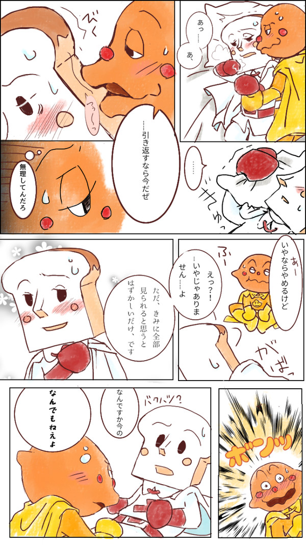 素直なしょくぱんまん