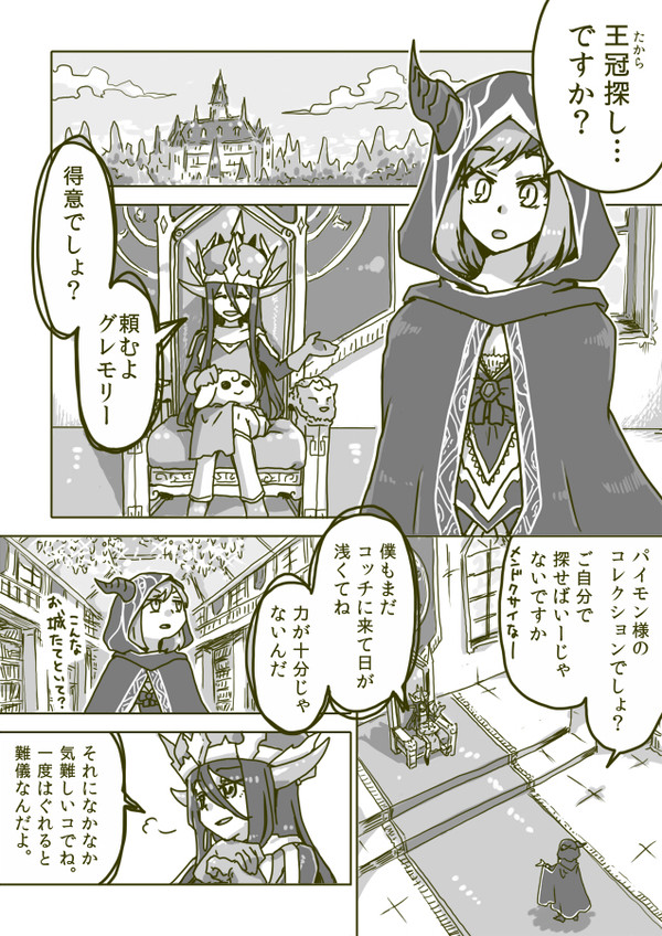 【パズドラ】悪魔の宝探