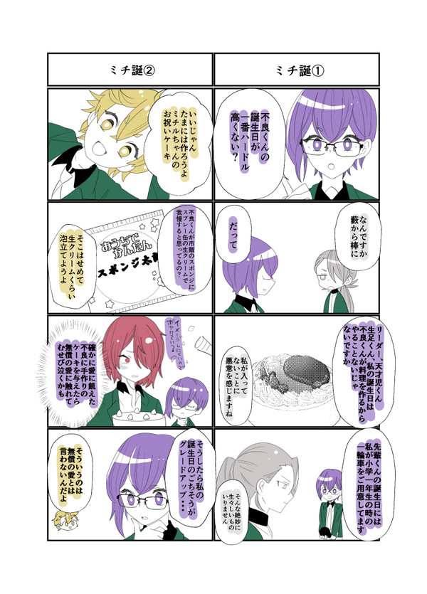 ミチル誕生日4コマ【ニシオパレード】
