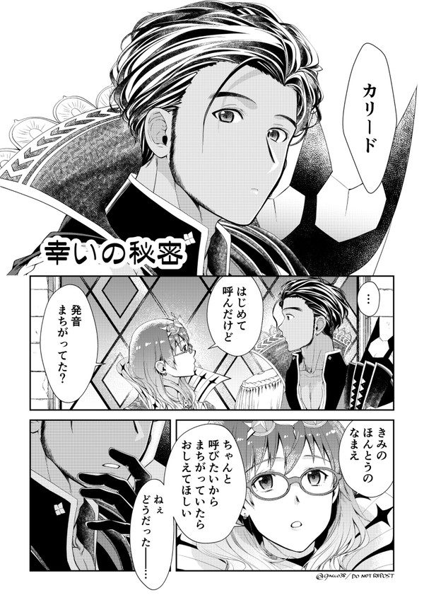 幸いの秘密