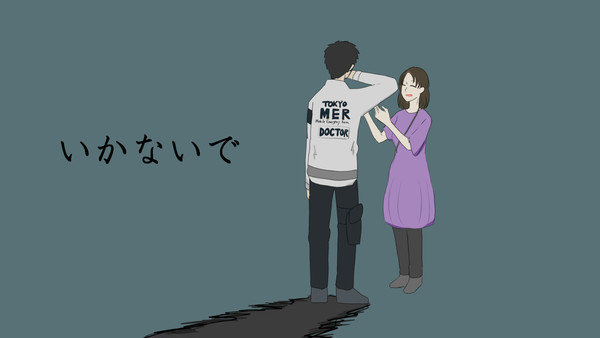 逝かないで