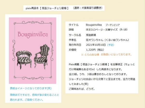 【 捏造ジョーチェリ劇場 】Pixiv再録本