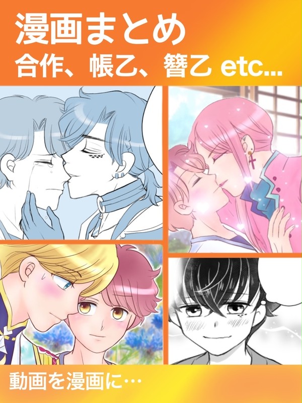 漫画まとめ