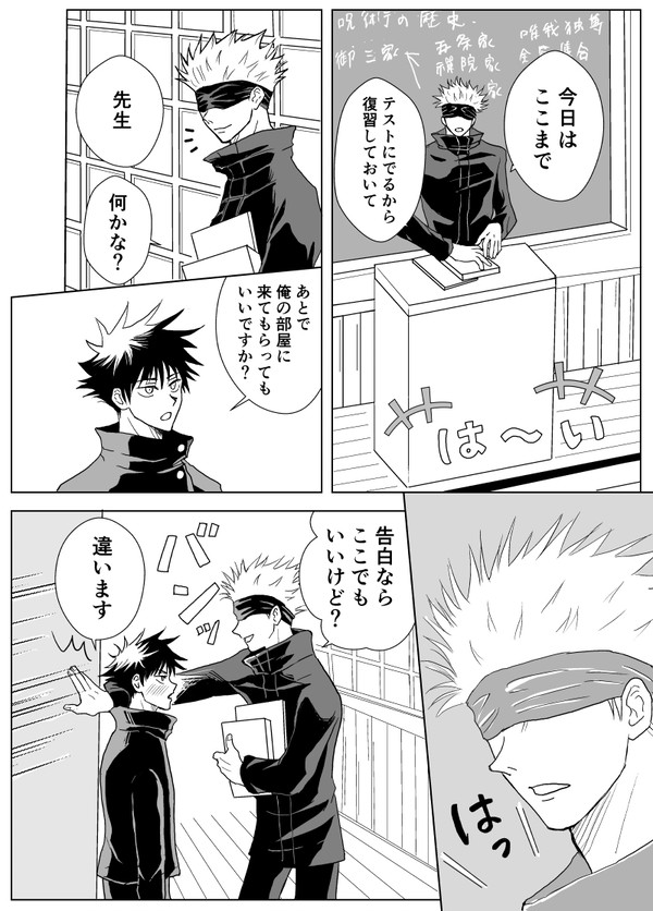 五条先生の弱点