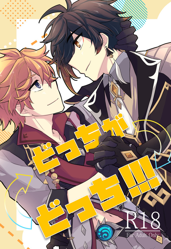 9/19 原神プチ「Starlit Tourism」鍾タル本新刊