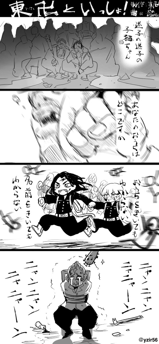 東卍といっしょ‼️