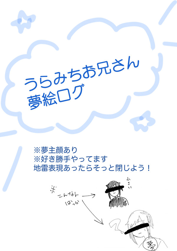 urmtお兄さん夢絵ろぐ