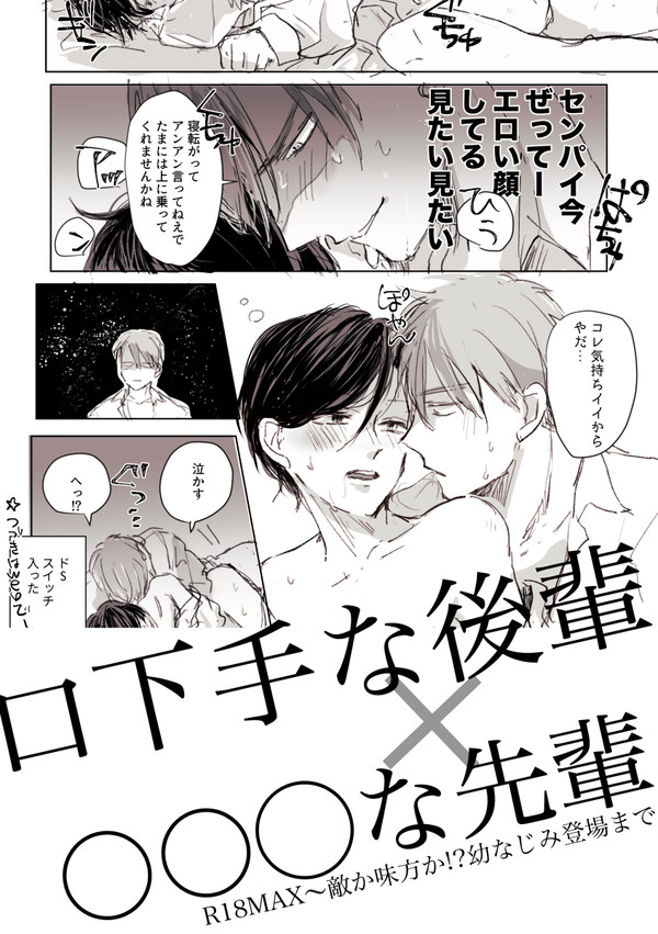 【創作BL】口下手は恋に事故る②
