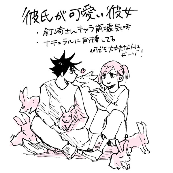 彼氏が可愛い彼女の話