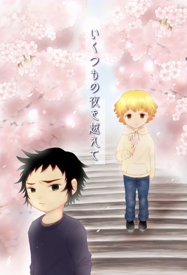 【新刊】いくつもの夜を越えて（書き下ろしあり）