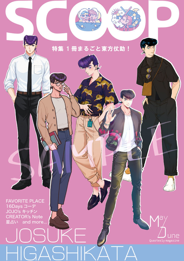 【仗露】ダイ裏新刊『SCOOP!!』見本（通販中）