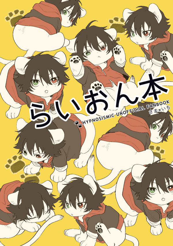 さまイチャ新刊