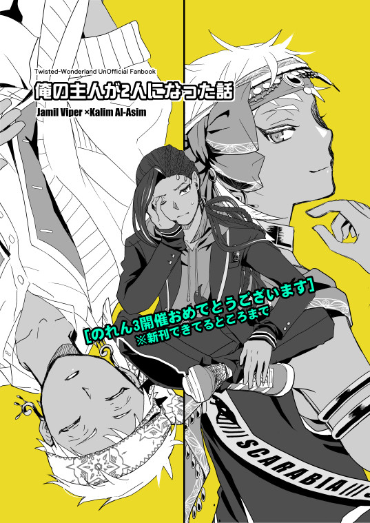 【のれん３】ジャミカリ(途中まで)