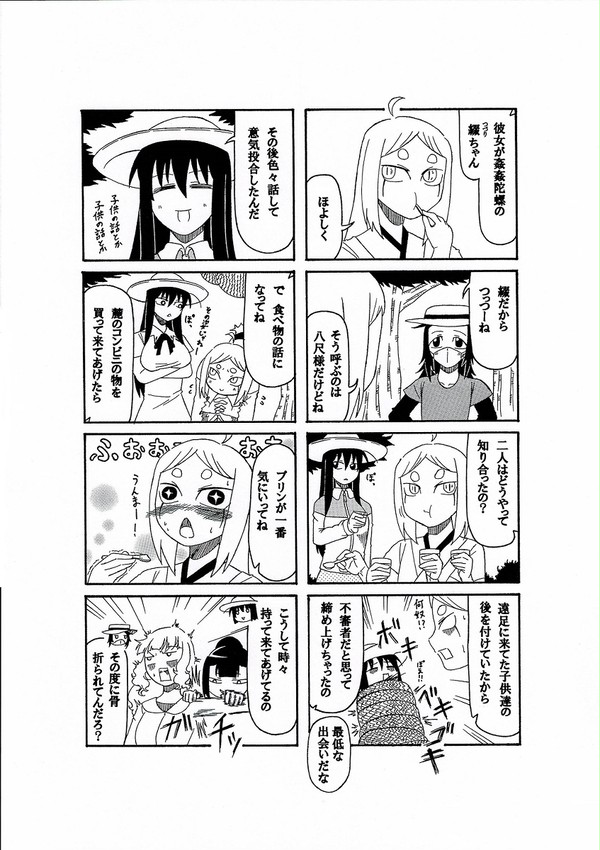 八尺様が行く！