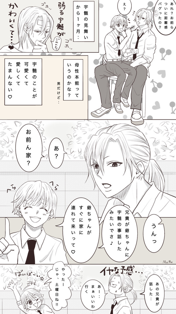 同級生宇善④