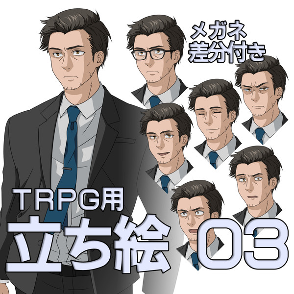 TRPG用立ち絵03　20・30代スーツ男性