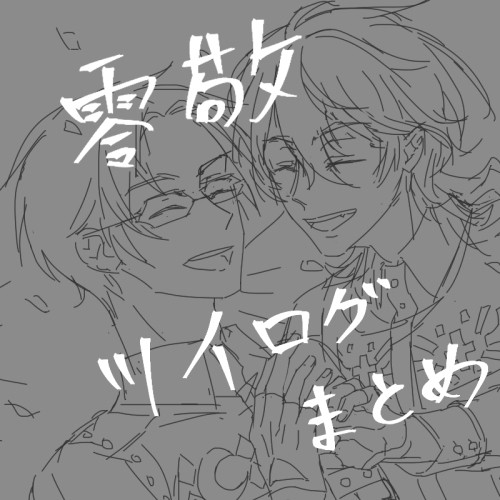 零敬ログ