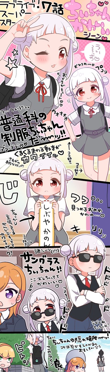 ラブライブ!スーパースター!!7話のちぃちゃん可愛いの絵!