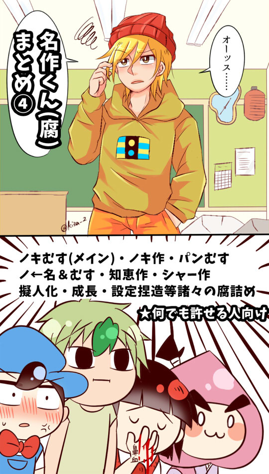 《腐》名作くんまとめ④