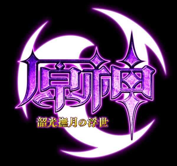 原神タイトル加工