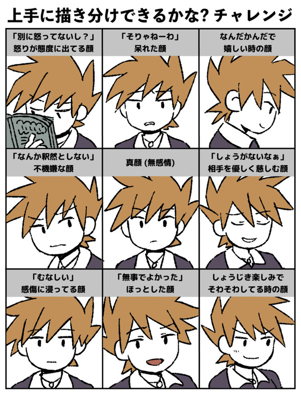 微妙な表情描き分けチャレンジ