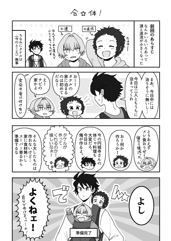 【web再録】道流と漣が小さくなった話