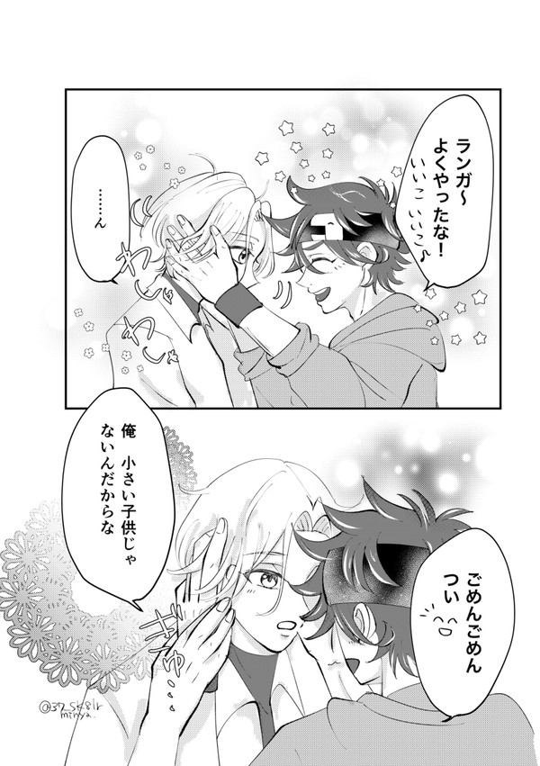 いい子、いい子。